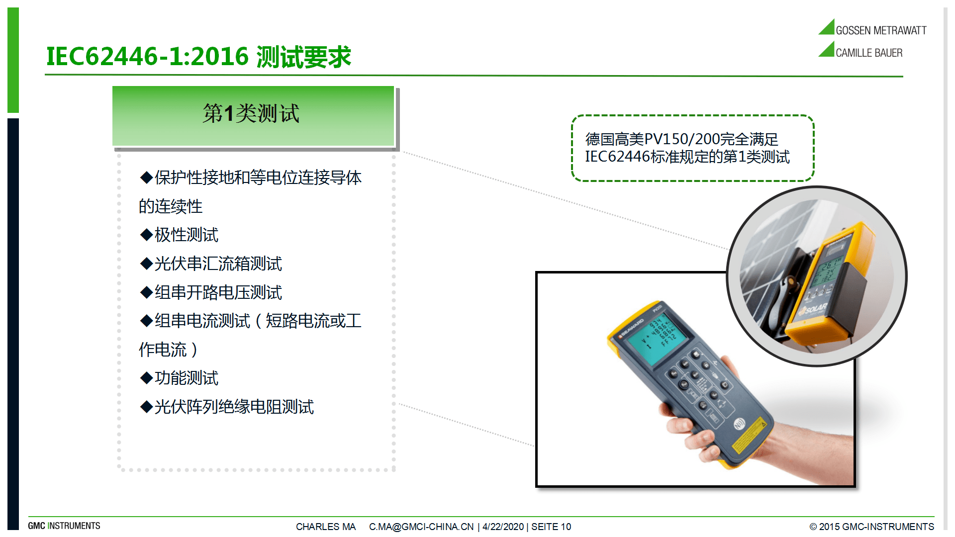 新版IEC62446標準解讀文庫版_10